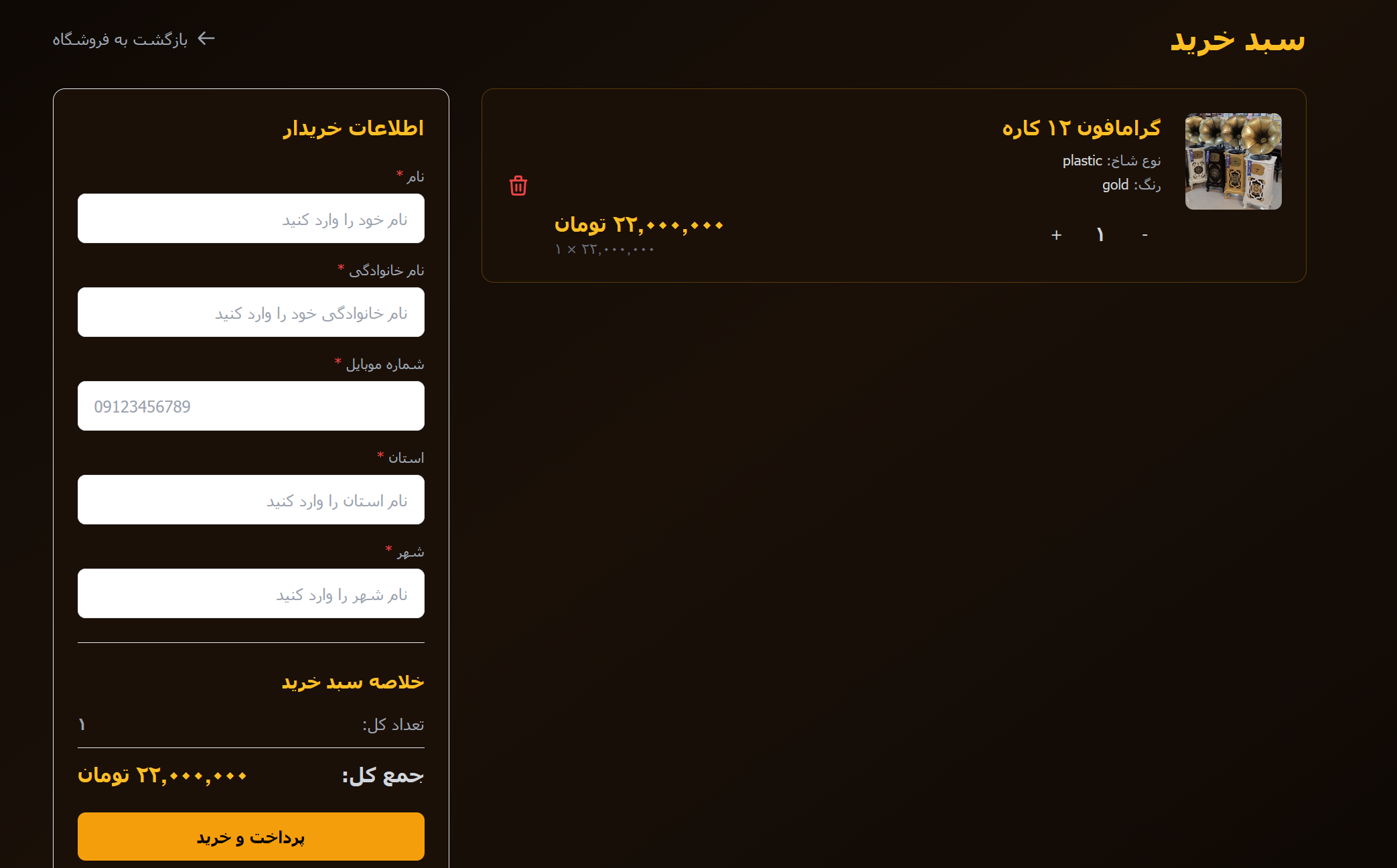 سیستم فروش آنلاین